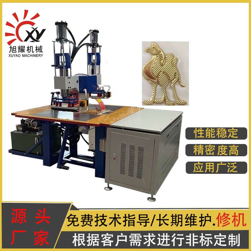 高周波双头油压机 TPU标牌商标压花机 热切高周波机