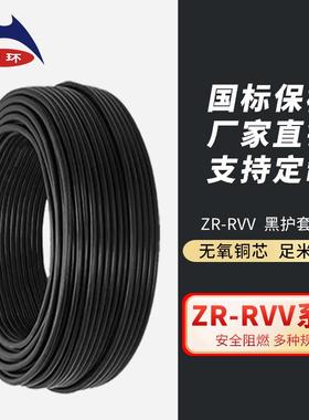 【厂家直销】天环 铜芯ZRC-RVV黑色护套线 国标阻燃多股软芯电源