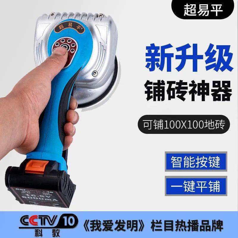 超易平电动贴瓷砖工具地砖平铺机贴墙砖机器大功率振瓦工专用神器