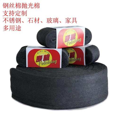 钢丝棉钢丝绒0000#康棉牌抛光棉钢丝绒清洁球石材木器漆面打磨抛