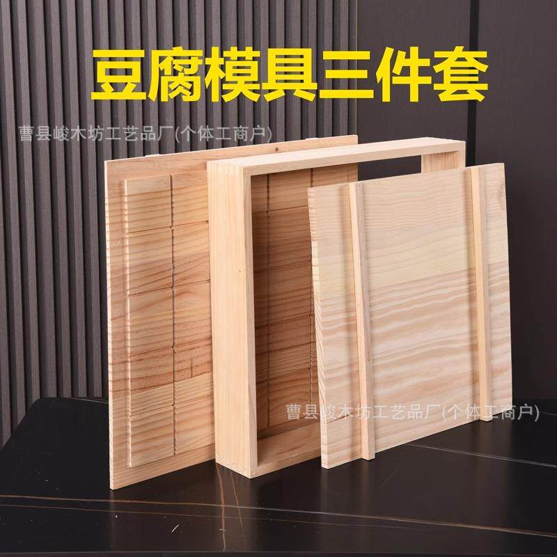 木质豆腐盒商用大号木质全套压豆腐框子家用做豆腐工具 豆腐模具