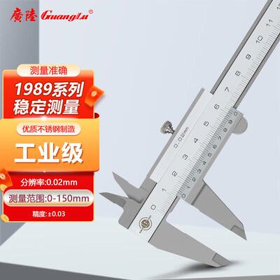 广陆四用游标卡尺0-150mm 0.02 不锈钢闭式高精度工业级 1412-102