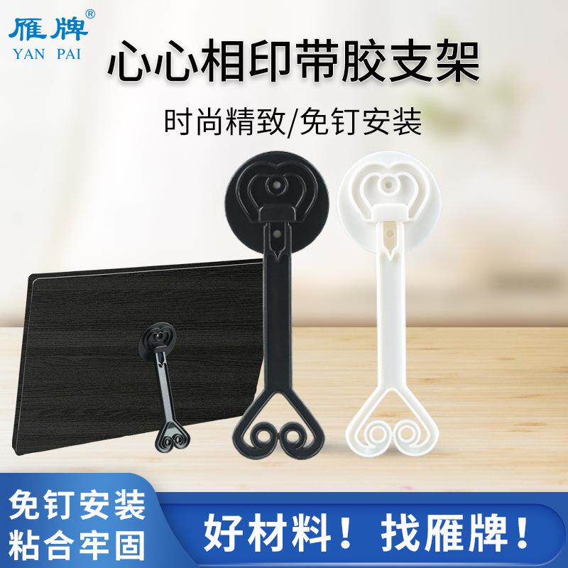 雁牌影楼后期相框摆台塑料心形支架水晶画照片带胶免钉摆台支架