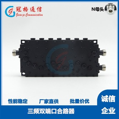 800-960&1710-2170MHz/2400-2500MHz三频双端口合路器 低价处理