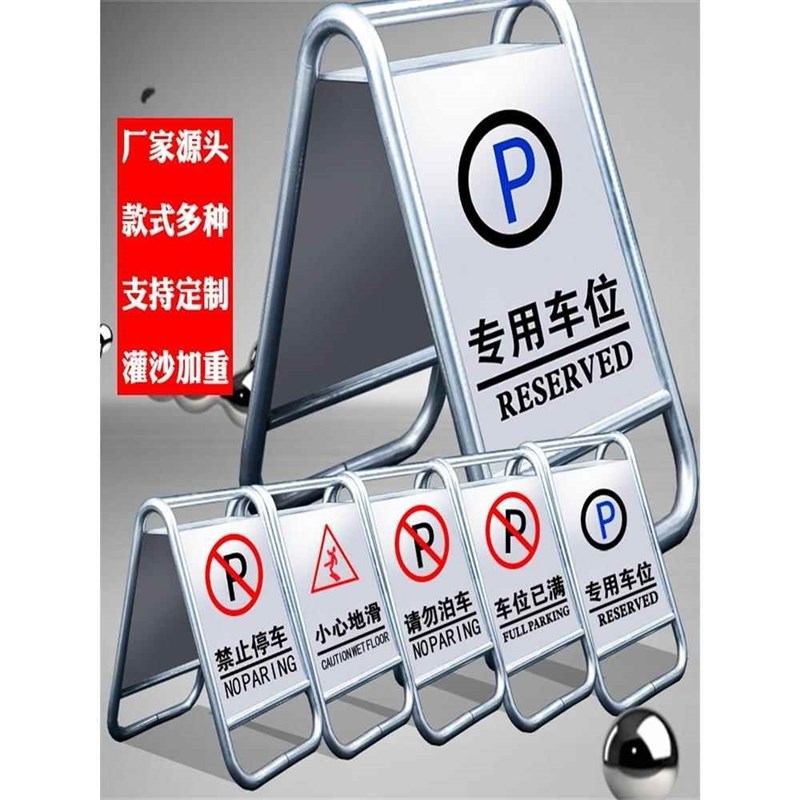 不锈钢禁止停车警示牌 专用车位桩请勿泊车告示牌立式a字牌警示桩