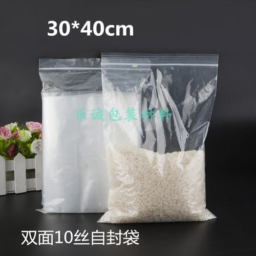 加厚PE自封袋大号10丝30*40CM夹炼密封袋茶叶食品包装塑料袋100祇