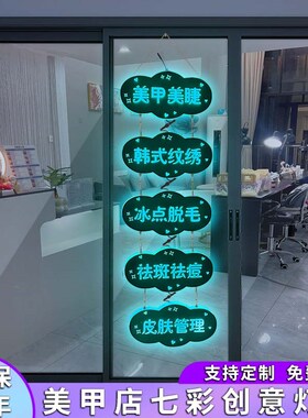 定制美容灯箱店铺玻璃橱窗发光美甲美睫Hled广告牌个性云朵展示牌