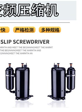 变频空调压缩机1ip2匹3匹R410冷暖10v~210v制冷泵R22修板测试维修