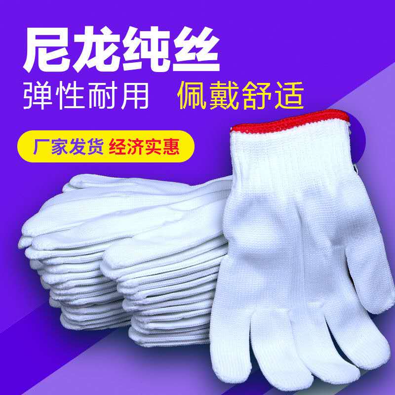 手套劳保耐磨工作整包加厚尼龙手套工人防护棉线手套大包劳保手套