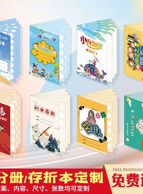 积分本存折本子定制培训班学员奖励积分小册子打印V制作集章卡护
