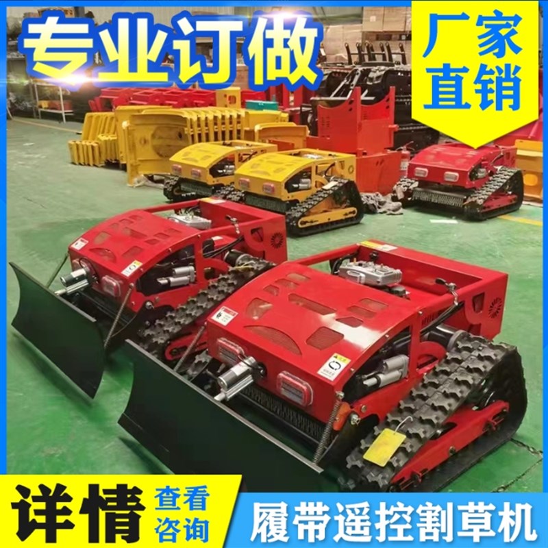 厂促厂促厂促果园草坪除草车 遥控割草机 履带式多功能割草设备品