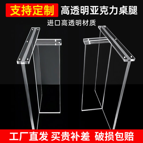 压克力桌腿定制透m明桌脚悬浮餐桌支架茶几吧台支撑腿透明托架加