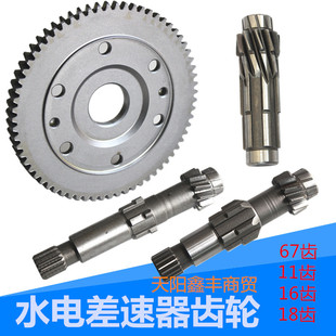 电动车大功率差速器齿轮轴三四轮车水电差速器包牙箱减速箱配件