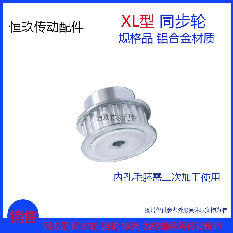 XL台阶同步轮 XL50T/51/52/53/54/55/56/60齿 槽宽11 铝合金材质