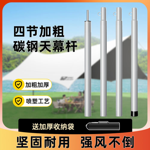天幕支撑杆帐篷配件铁杆支架营柱帐杆遮阳网伸缩撑杆户外门厅杆子