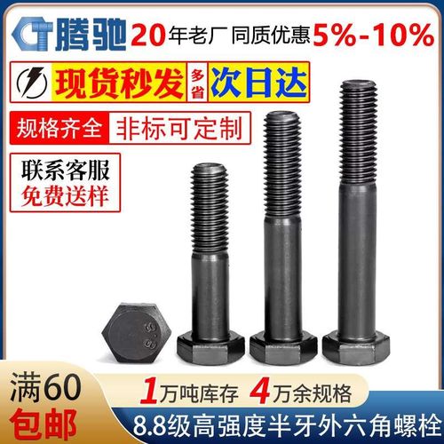 整箱装8.8级高强度外六角螺栓螺杆高强度六角头半牙螺丝高强螺栓