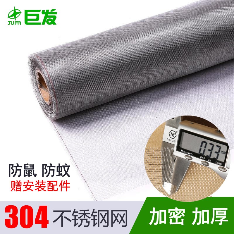 304不锈钢防蚊纱窗网 门帘加密纱网窗纱自粘型磁性纱窗沙网防鼠网