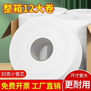 酒店专用大盘纸厕所纸商用大卷纸整箱批实惠装家用卫生纸卷筒纸巾