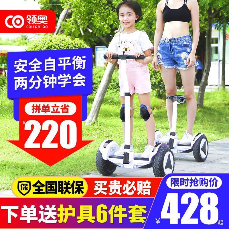 。领奥智能电动儿童平衡车6到12岁成人款手扶杆双轮平行车10到15