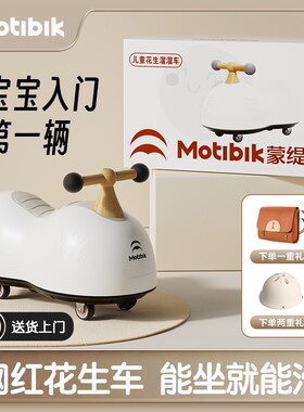 花生车扭扭车溜溜儿童1一3w岁婴儿宝宝一周岁礼物品男女防侧翻玩