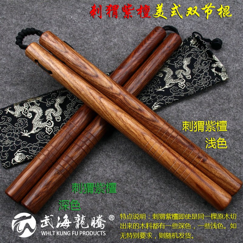 榉木花梨木美式双节棍实战训练表演双截棍木质两截棍两节棍二节棍