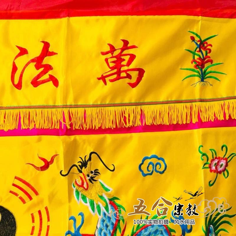 1.5米道具桌围桌布万法宗坛桌围台布刺绣桌裙双龙桌围道家用品