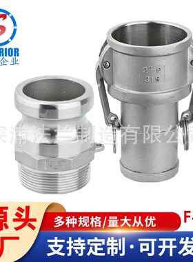 【源头工厂】304不锈钢快速接头C型F型卡扣扳把式软 水管油管接头