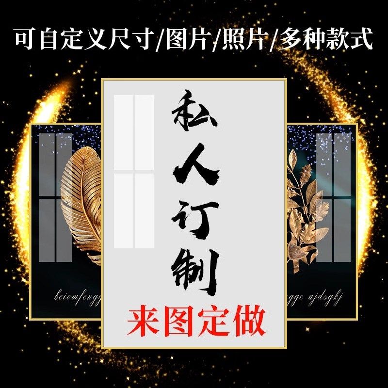 工厂私人定制长方形尺寸自己发图来定制装饰画客厅卧室背景墙挂画