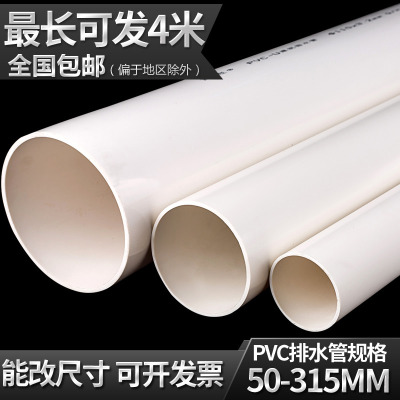 PVC管排水管子下水管道塑料管材管件配件接头50 75 110 160 315mm