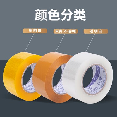 整箱透明封箱胶带大卷快递打包装宽胶带纸封口包装胶布透明白胶带