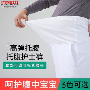 孕妇护士裤 宽松工作 全托腹l可调节松紧腰白色蓝粉护士服高端大码