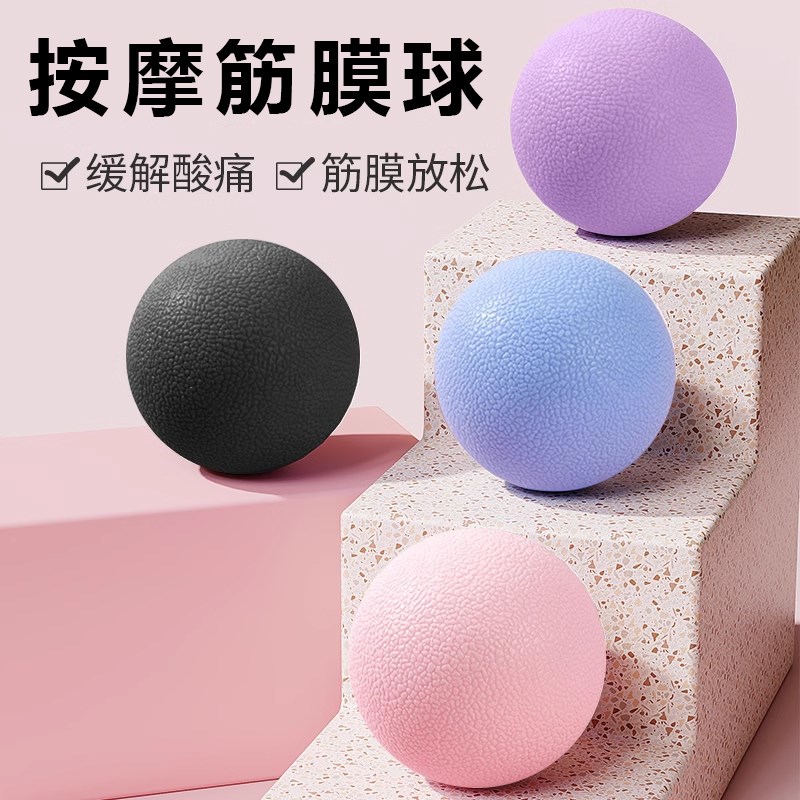 花生球筋膜球按摩球足底脚颈膜球小放松肌肉背腰部健身瑜伽经膜球