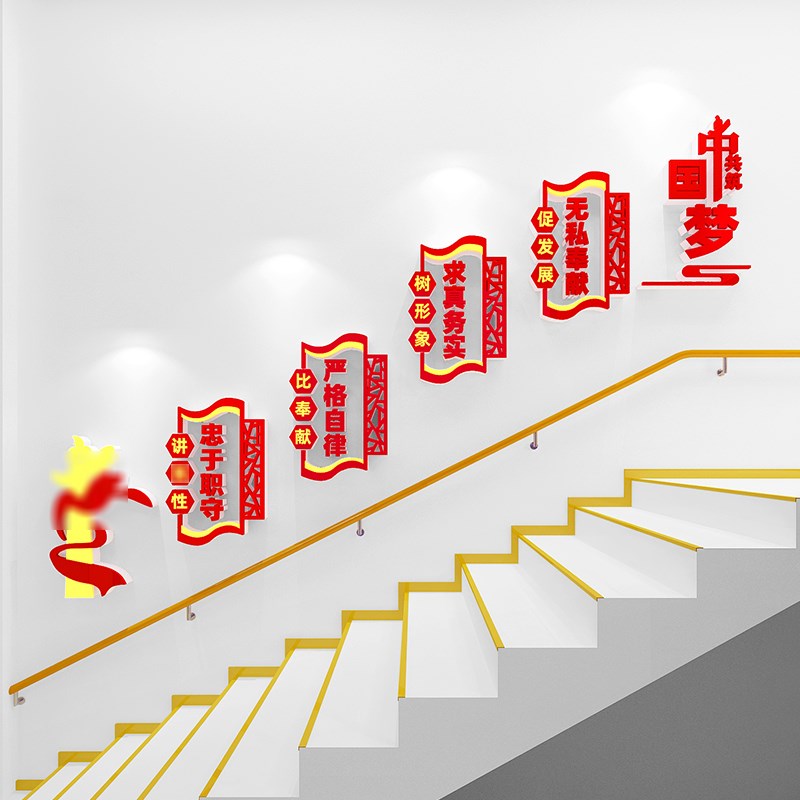 中国梦党建文化墙贴纸楼梯墙面公司企业办公室党支部形象墙亚克力