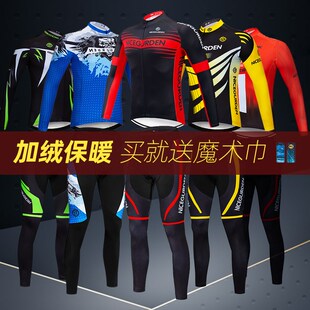 山地车骑行服男长袖套装秋冬季公路自行车装备抓绒长裤订制
