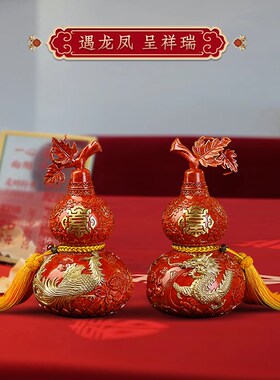 龙凤葫芦摆件一对结婚礼物客厅卧室婚房装饰新婚礼品送闺蜜朋友