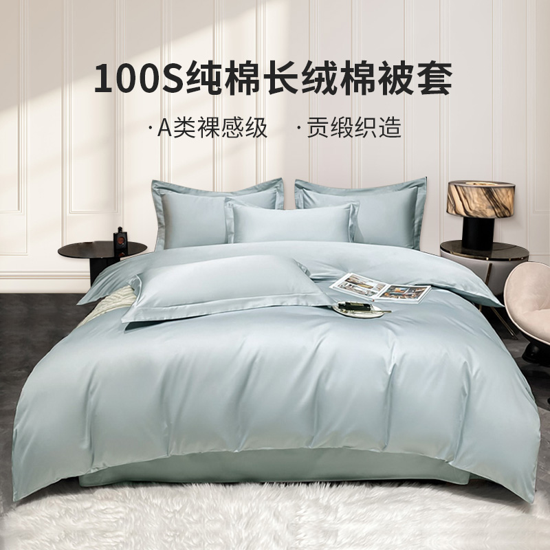 100S长绒棉全棉被套单件160x200x230纯棉被罩加大248x248支持定制