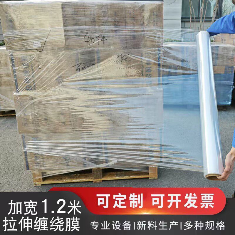 加宽缠绕膜120cm1米宽打包膜包装工业膜60cm拉伸膜大卷保鲜膜围膜