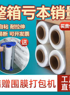 50cm缠绕膜打包膜PE拉伸膜工业保鲜膜大卷塑料商用保护膜包装薄膜