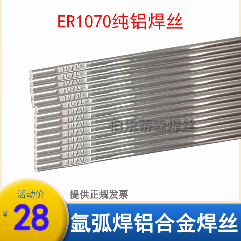 铝焊条ER5356氩弧铝焊丝5183铝镁ER4043铝硅4047低温1070纯铝焊丝