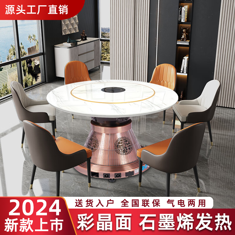 2024新款内嵌入式取暖桌餐桌圆桌电动旋转气电两用带暖菜板烤火桌