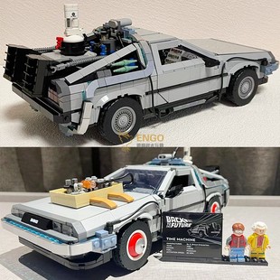 拼图拼搭回到未来时光机器德罗宁汽车成人拼装中国积木玩具10300