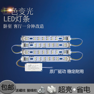 LED客厅灯16厘米灯板15cm灯管灯带长条灯片三色变光2835灯珠灯芯