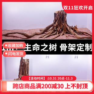 鱼缸生命之树造景大型1.2米树桩沉木骨架定制草缸内饰莫斯树景装