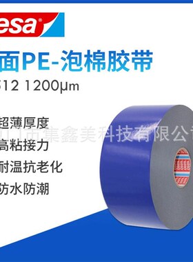 德莎tesa62512强粘胶带 1.2mm双面PE泡棉胶带 耐紫外抗老化