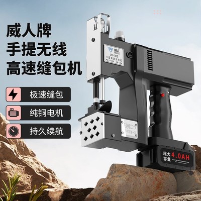 威人封包机插电缝包机锂电池打包机手动手提式蛇皮袋编织袋封口机
