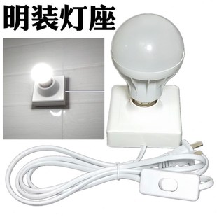 铜圈86明装灯座螺口e27方形带线灯头灯口插头带开关平装灯线节能