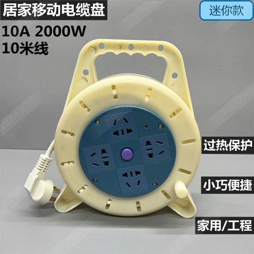 迷你电缆盘2500W10米绕线盘新国标插座移动手提接线板转换器收线