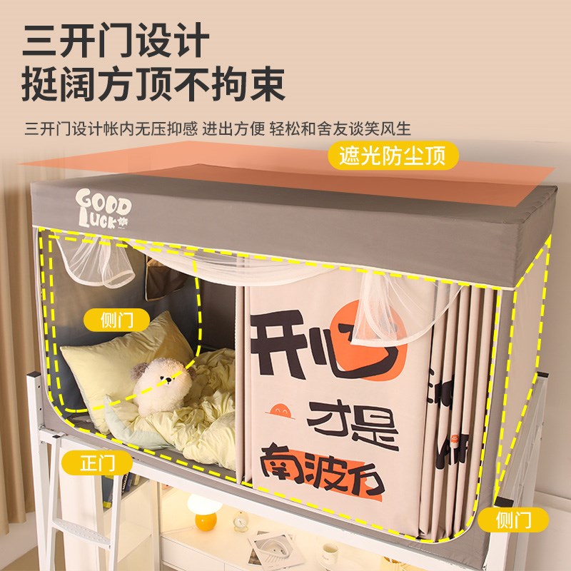 2024新款大学生宿舍蚊帐床幔寝室上铺上下铺一体式遮光床帘