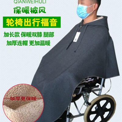老人坐轮椅披风身心障碍人士电动车斗篷瘫痪病人外出方便穿脱保暖