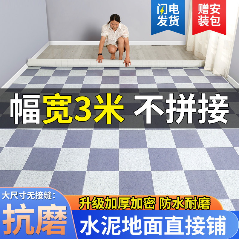 3米宽地板革耐磨防水家用水泥地直接D铺专用防火pvc塑胶自粘地板